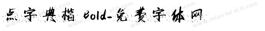 点字典楷 Bold字体转换